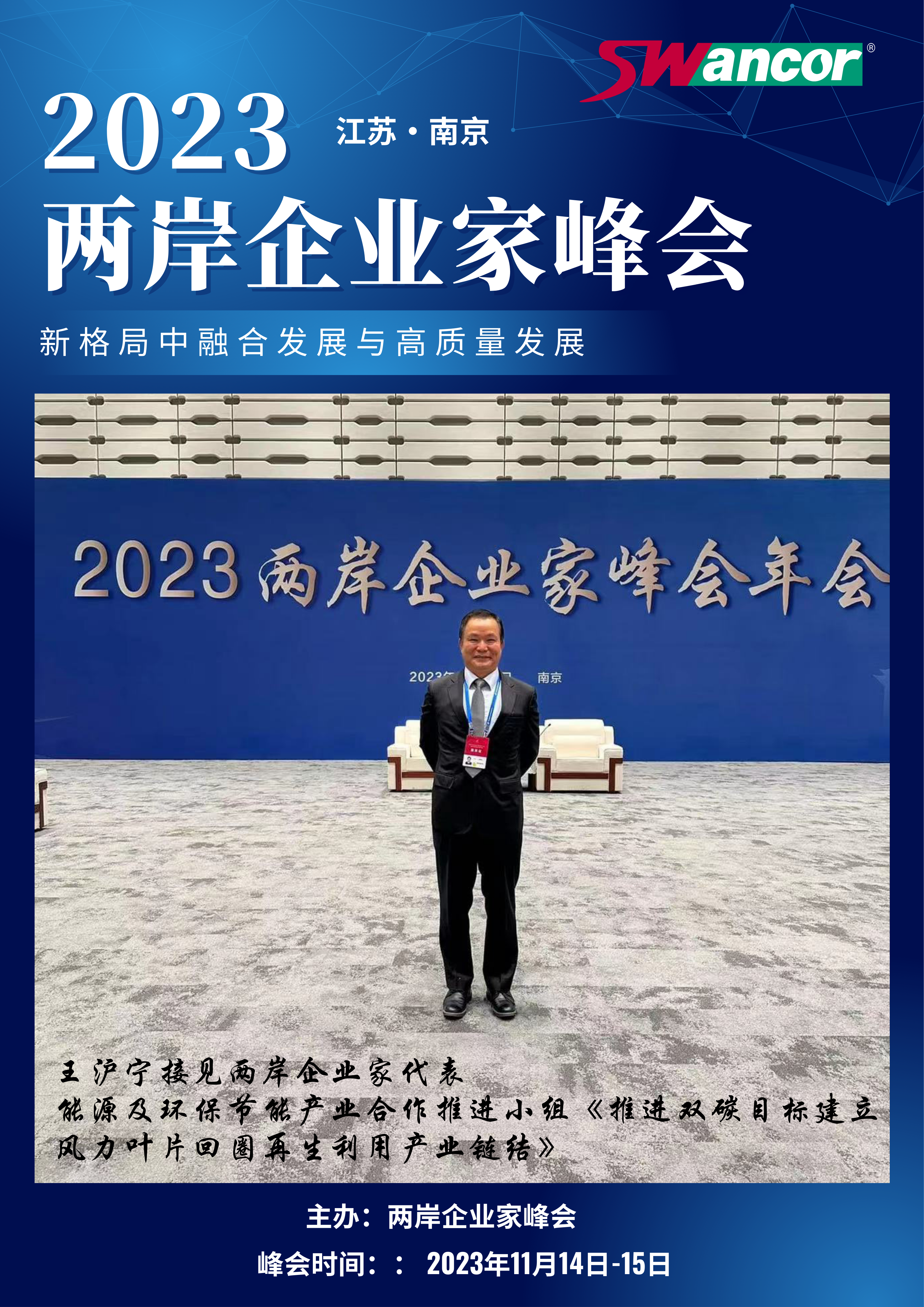 2023 兩岸企業家峰會.png